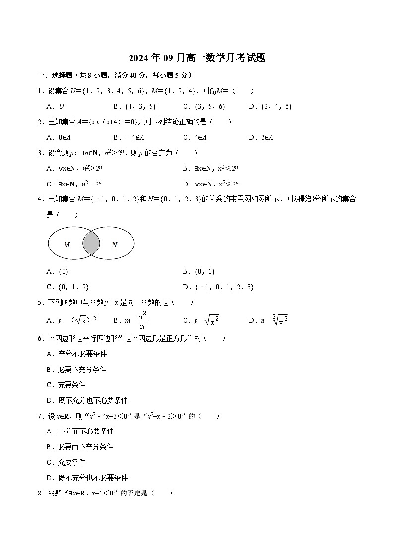 湖南省岳阳市岳阳县第一中学2024-2025学年高一上学期9月月考数学试题第1页