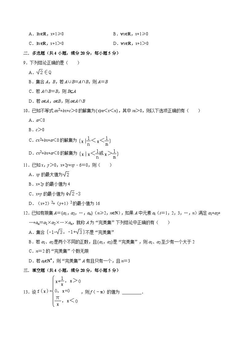 湖南省岳阳市岳阳县第一中学2024-2025学年高一上学期9月月考数学试题第2页