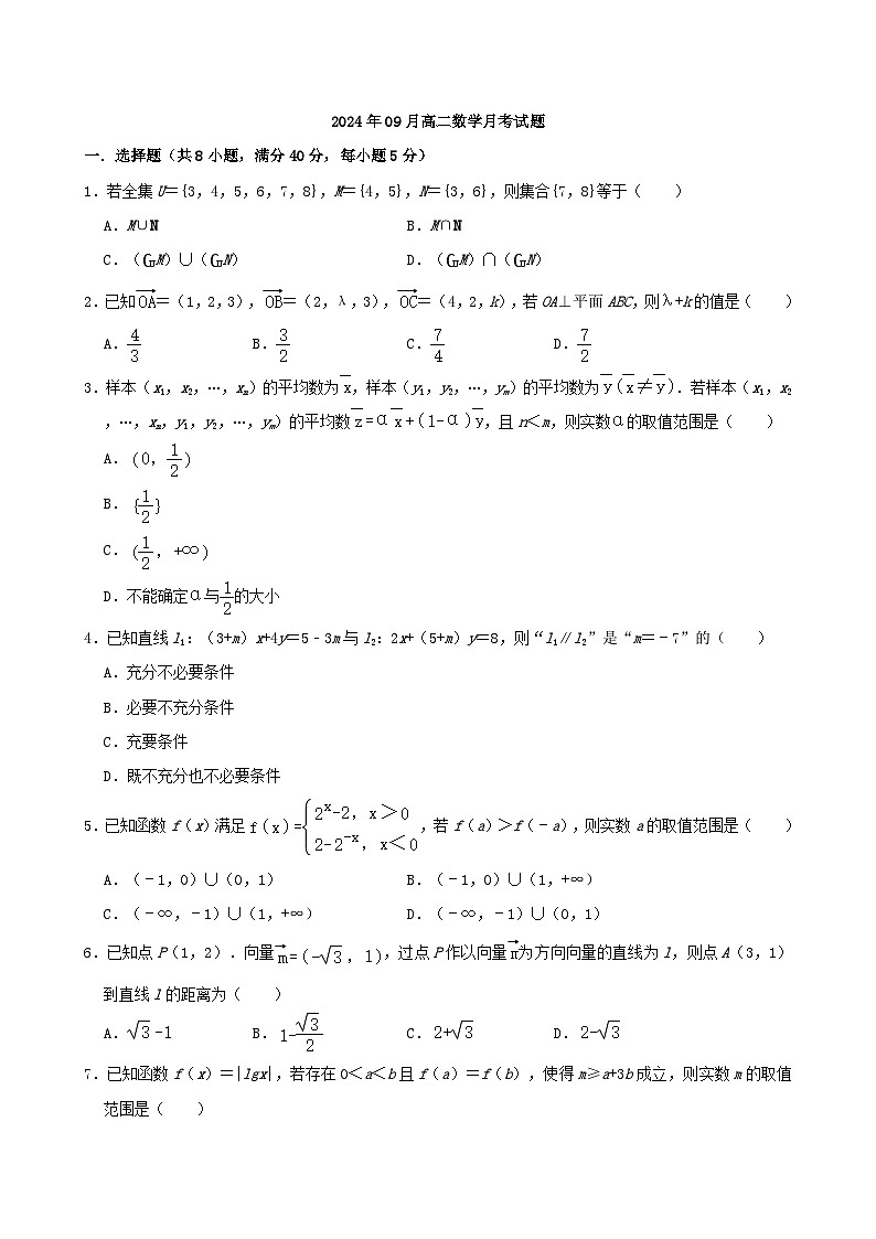 湖南省岳阳市岳阳县第一中学2024-2025学年高二上学期9月月考数学试题第1页