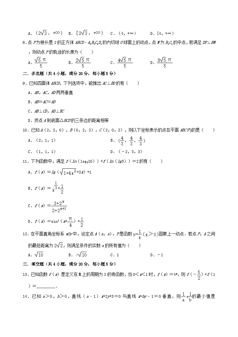 湖南省岳阳市岳阳县第一中学2024-2025学年高二上学期9月月考数学试题第2页