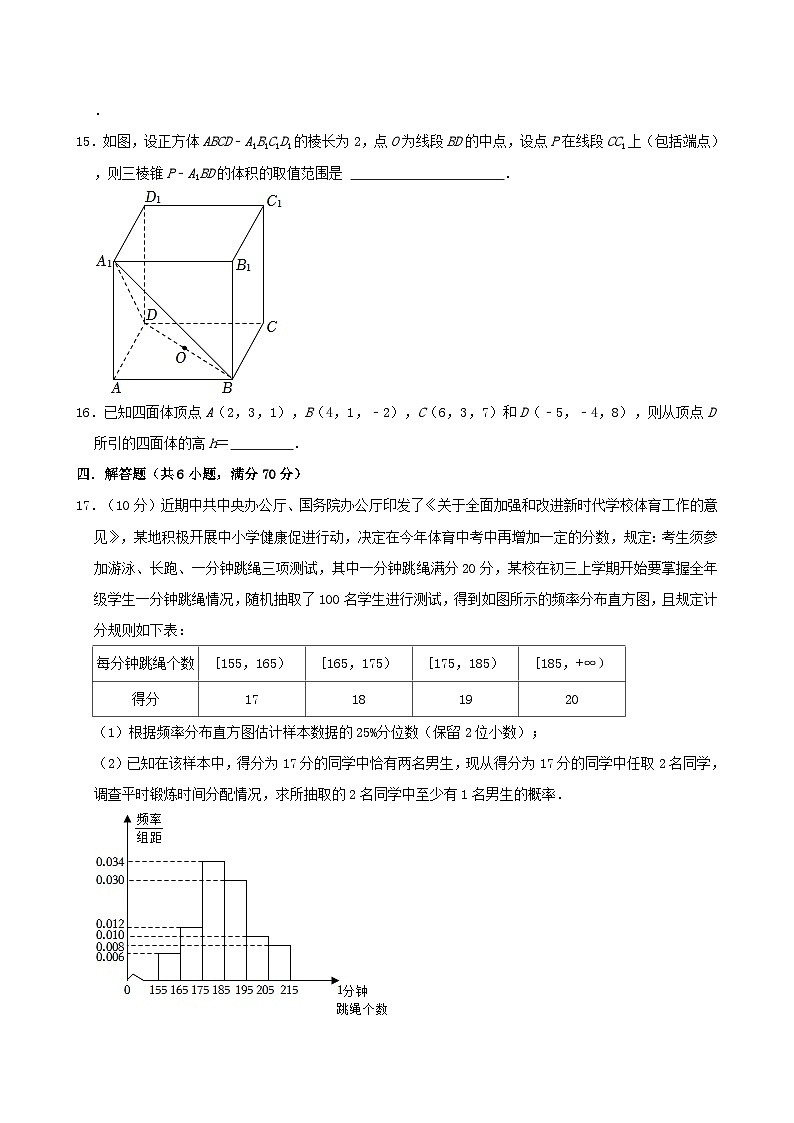 湖南省岳阳市岳阳县第一中学2024-2025学年高二上学期9月月考数学试题第3页