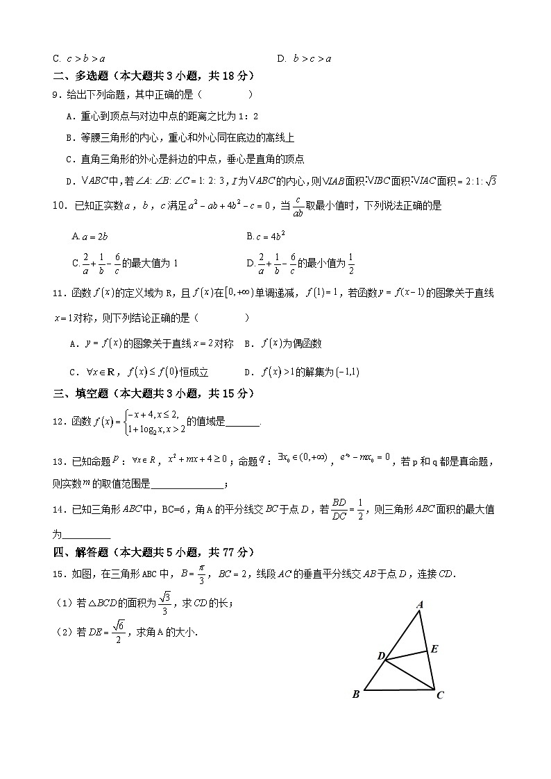 湖南省邵东市创新学校2025届高三上学期第二次月考数学试题第2页