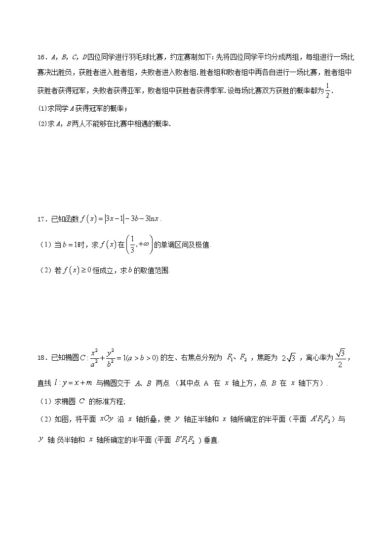 湖南省邵东市创新学校2025届高三上学期第二次月考数学试题第3页
