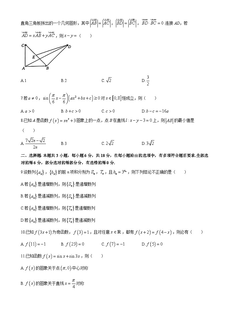 河南省驻马店市经济开发区2024-2025学年高三上学期联考（二）（9月）数学试题(无答案)第2页