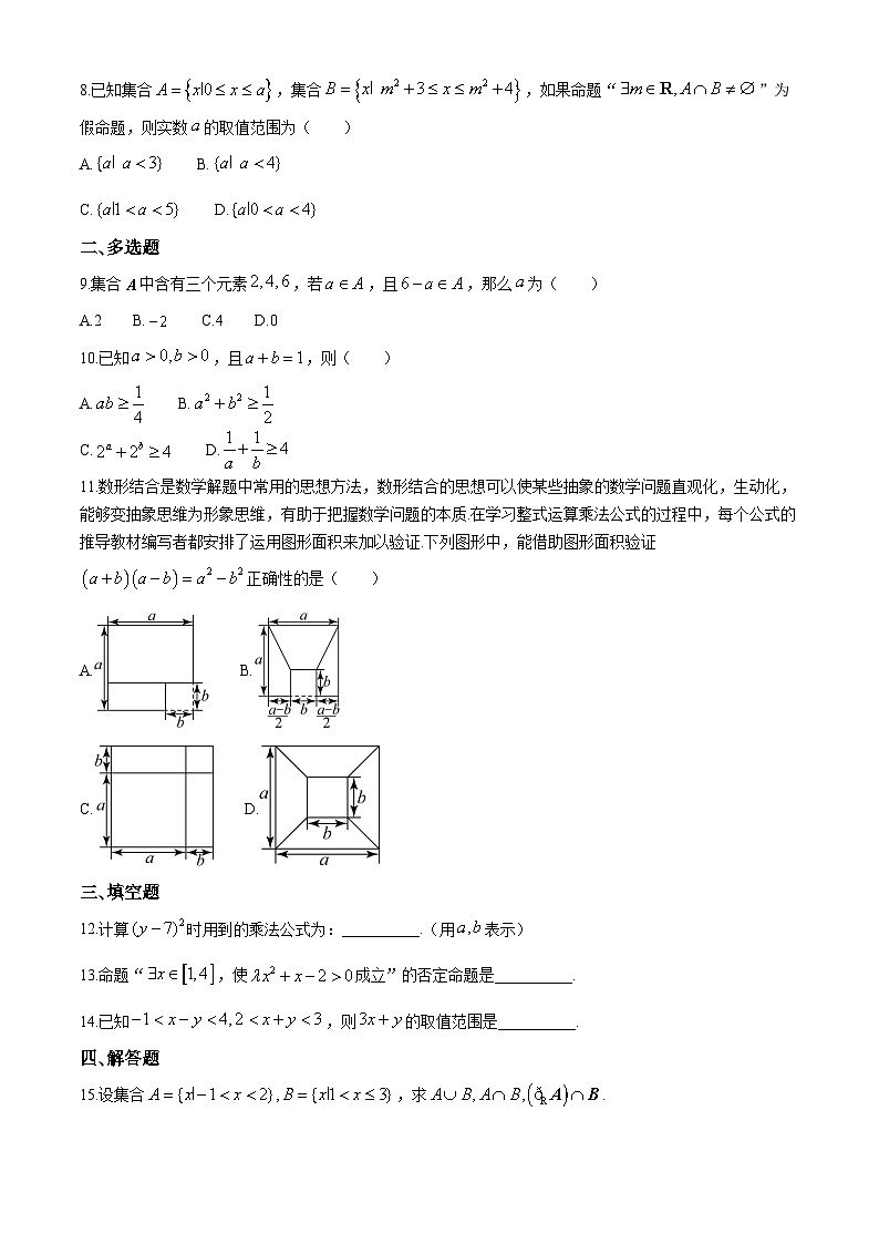 河北省邯郸市武安市第一中学2024-2025学年高一上学期9月月考数学试题02