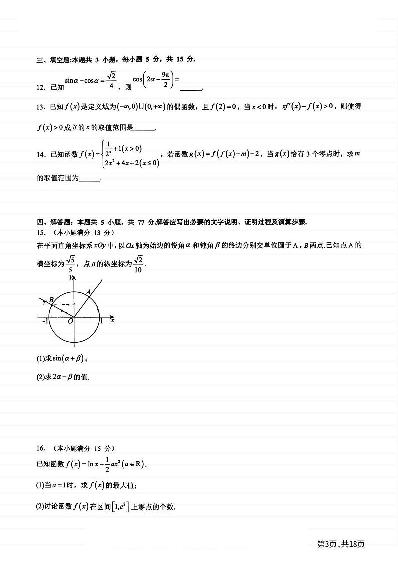 2024年黑龙江省实验中学高三（上）9月月考数学试卷及答案第3页