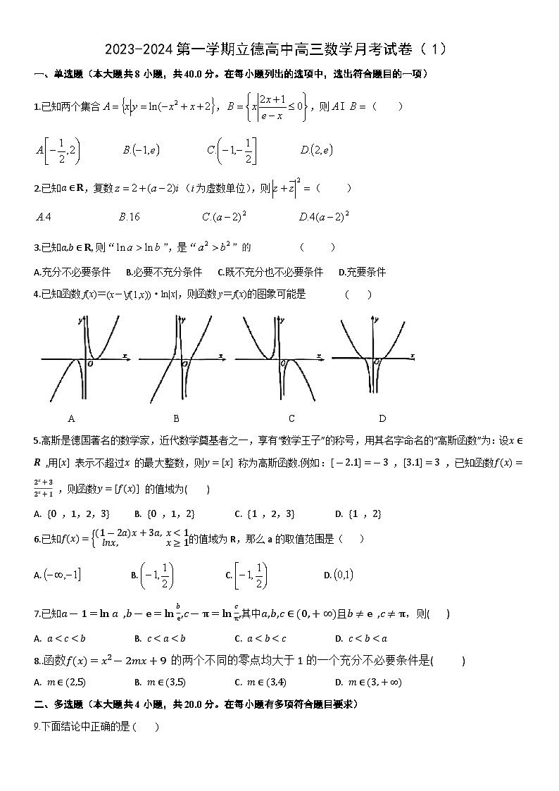 高三数学试题第1页