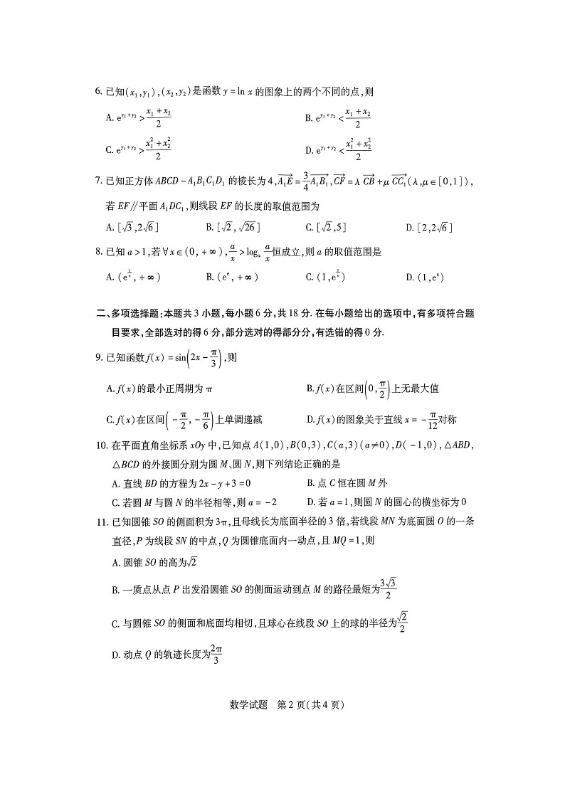 2025届高三天一大联考数学试卷（9月27日）第2页
