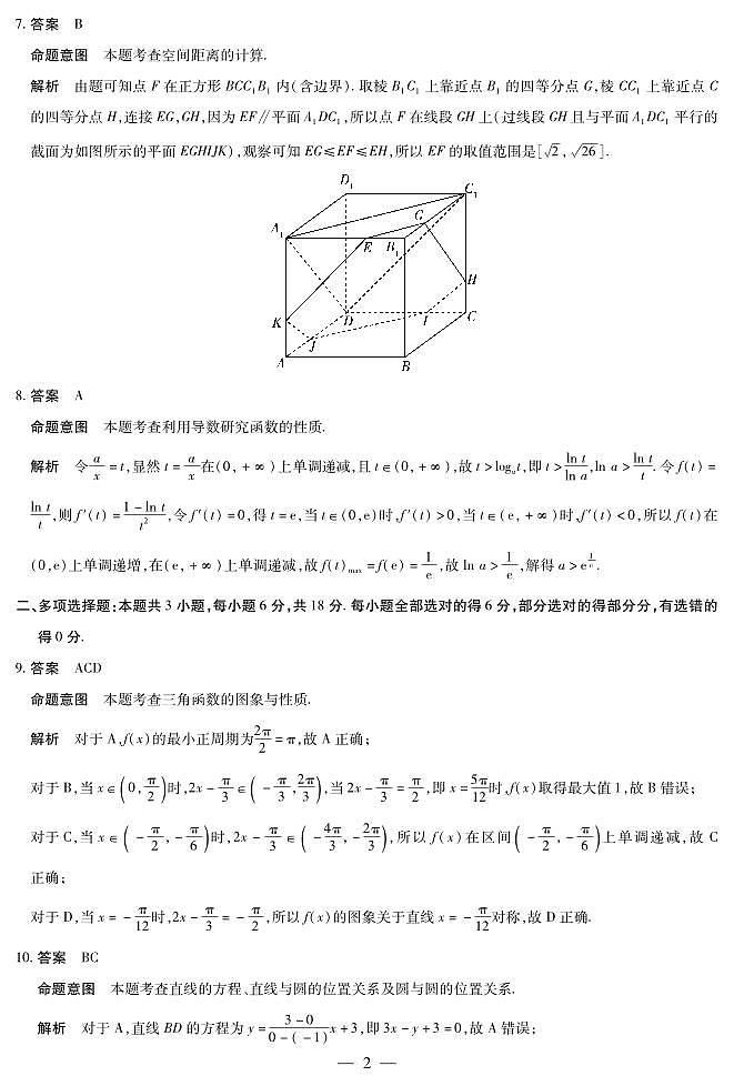2025届高三天一大联考数学试卷参考答案（9月27日）第2页