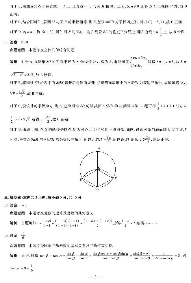 2025届高三天一大联考数学试卷参考答案（9月27日）第3页