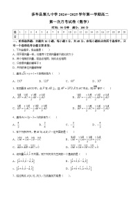 新疆维吾尔自治区喀什地区莎车县第九中学2024-2025学年高二上学期9月月考数学试题(无答案)