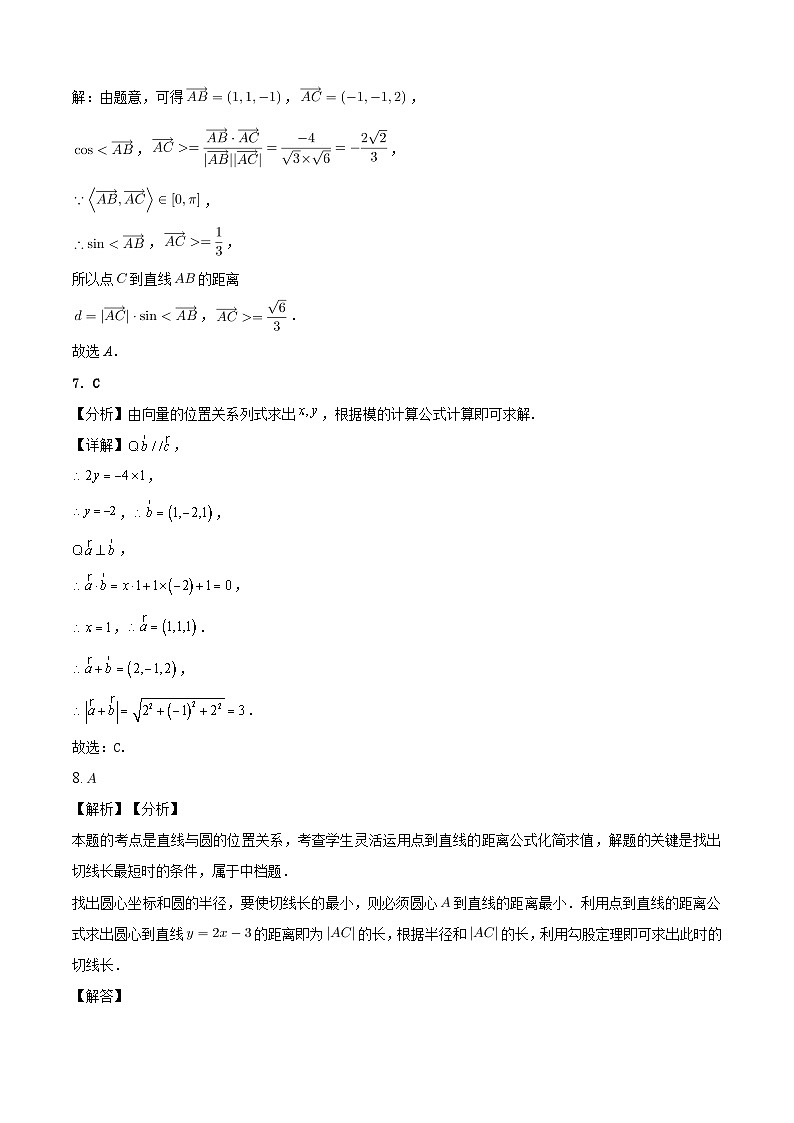 天津经济技术开发区第一中学2024—2025学年度第一学期高二年级数学强基班9月月考试卷答案第3页
