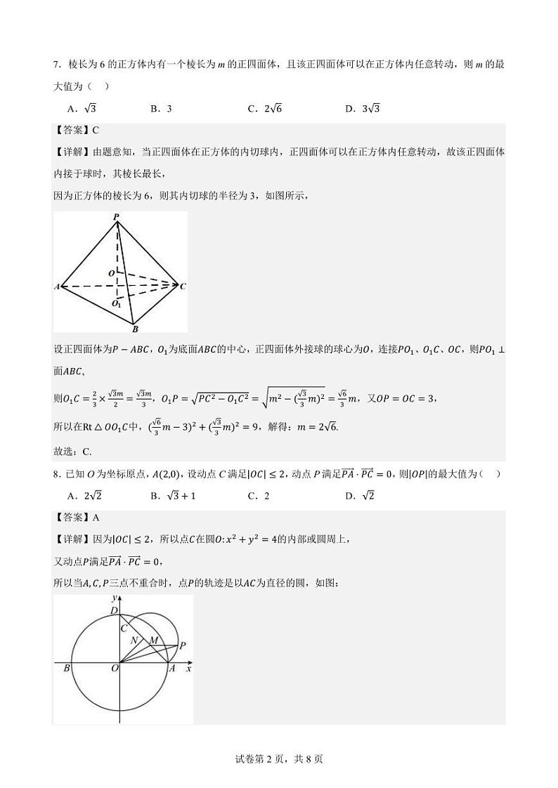 2023南雅高二第一次月考数学答案第2页