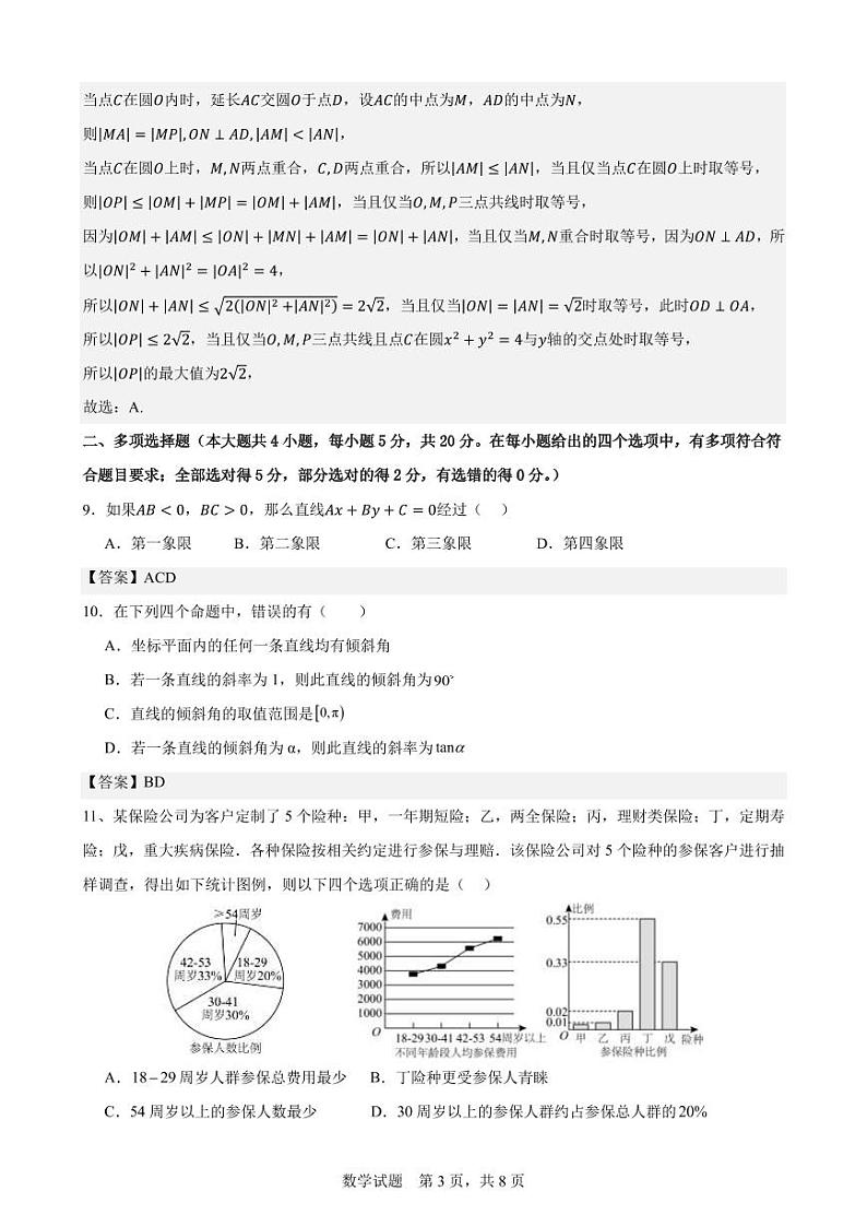 2023南雅高二第一次月考数学答案第3页