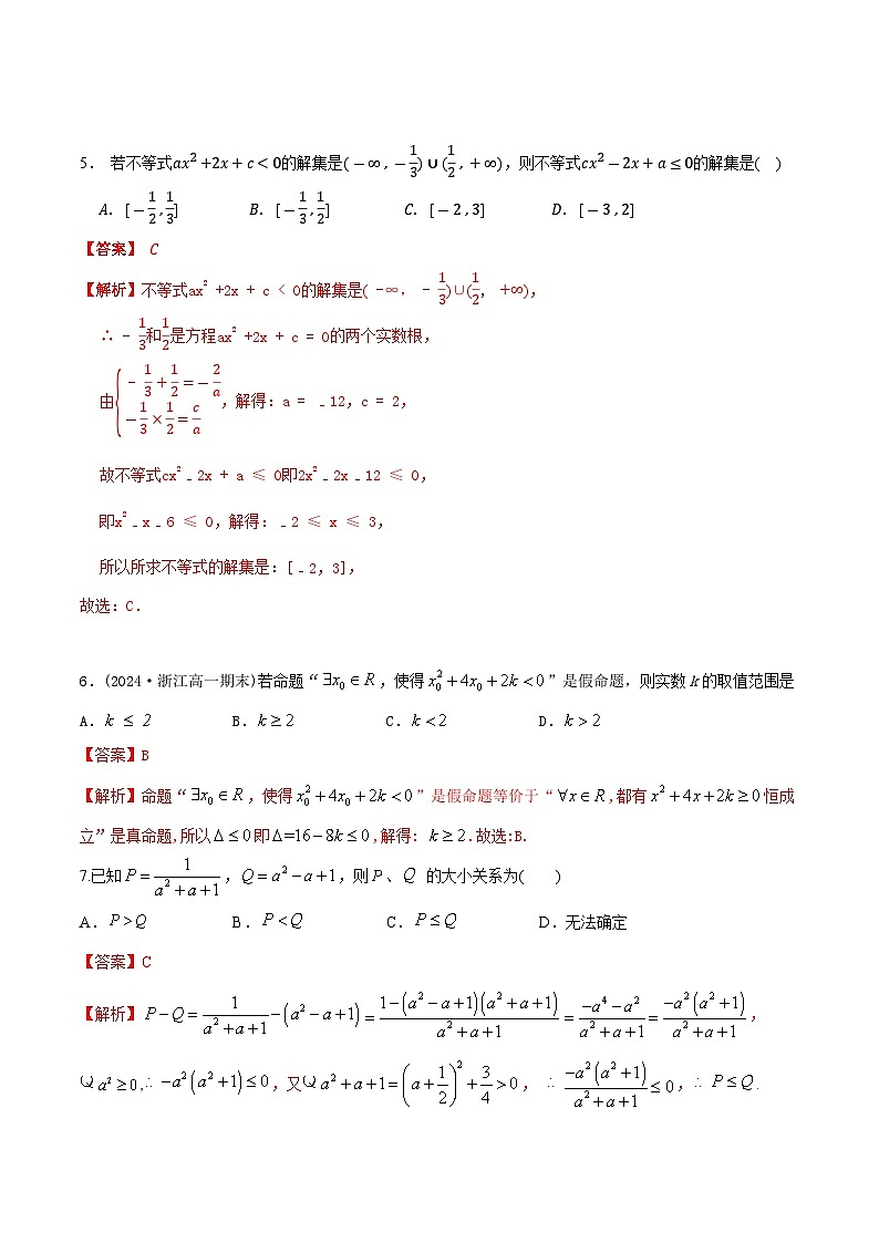 山西省朔州市怀仁市大地学校高中部2024-2025学年高一上学期9月月考数学试题02