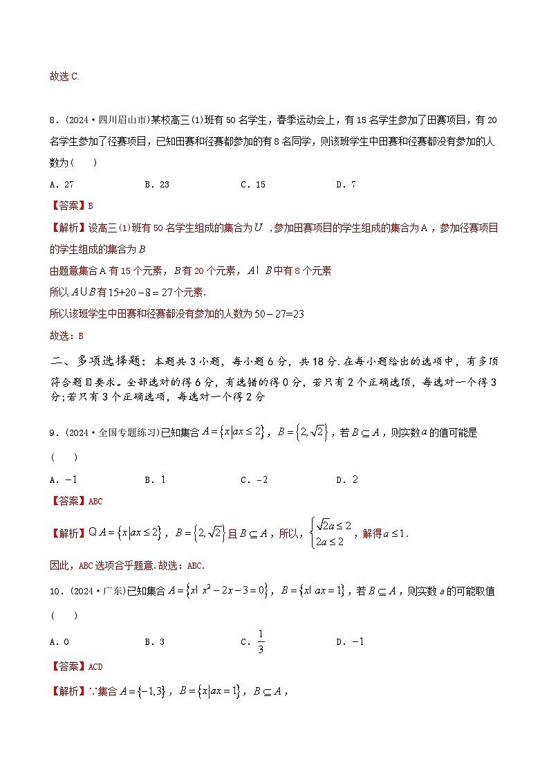 山西省朔州市怀仁市大地学校高中部2024-2025学年高一上学期9月月考数学试题03