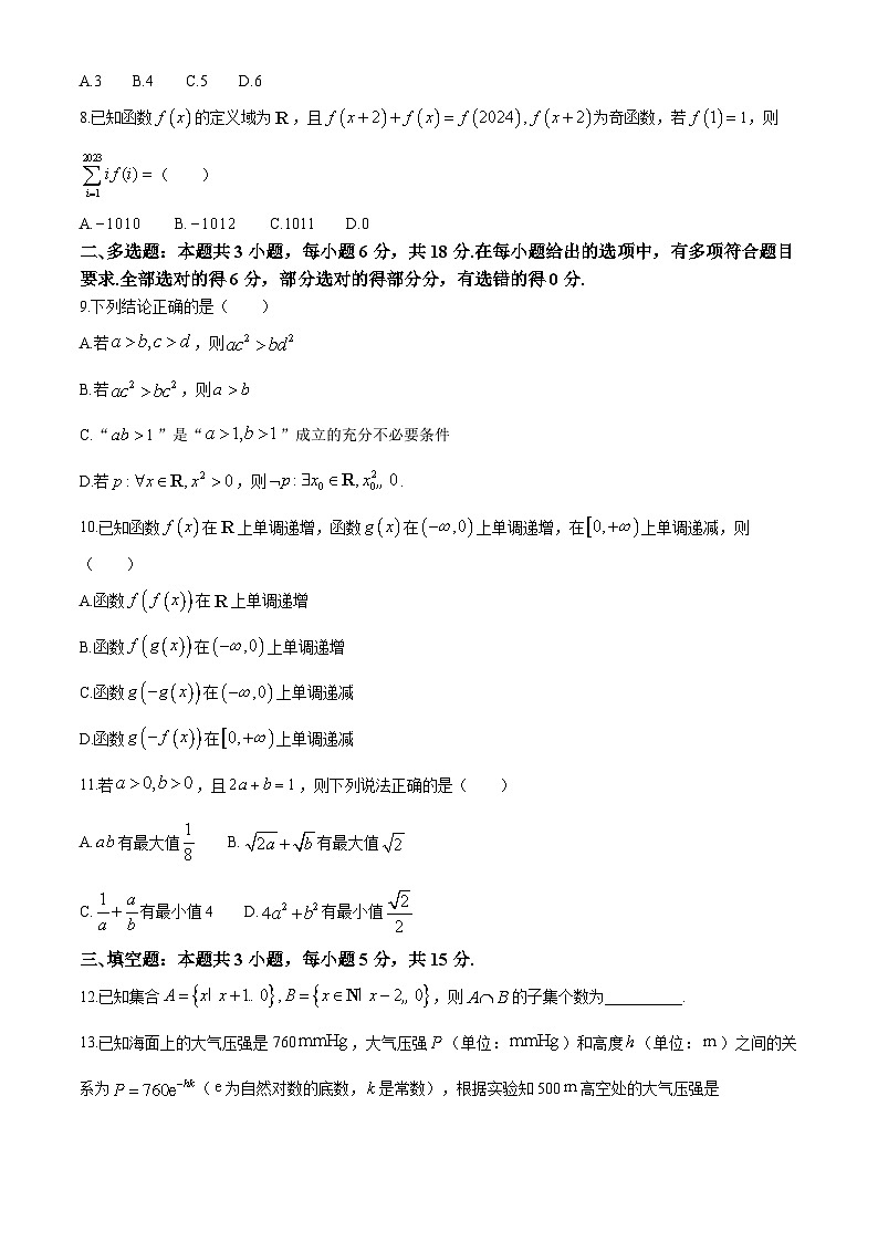 云南省楚雄东兴中学2024-2025学年高三上学期第一次月考（9月）数学试题第2页