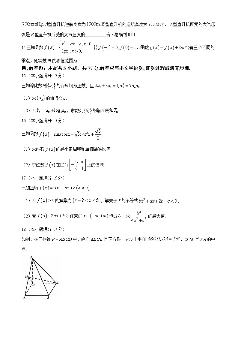 云南省楚雄东兴中学2024-2025学年高三上学期第一次月考（9月）数学试题第3页
