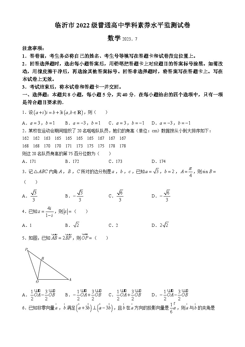 山东省临沂市2022-2023学年高一下学期期末数学试卷第1页