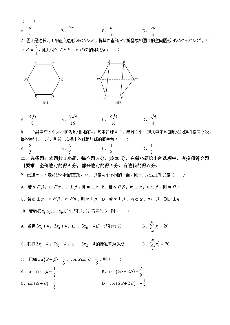 山东省临沂市2022-2023学年高一下学期期末数学试卷第2页