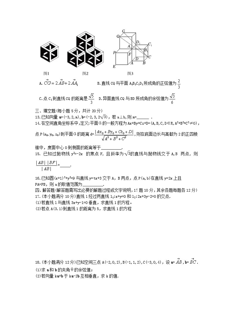 河南省漯河市高级中学2024-2025学年高二上学期期中考试数学试卷第3页
