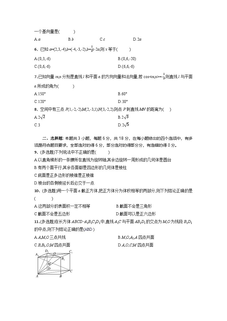 湖北省随州市广水市第二高级中学2024-2025学年高二上学期9月月考数学试题第2页