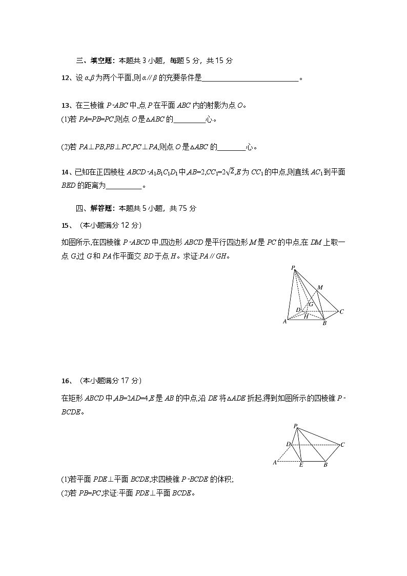 湖北省随州市广水市第二高级中学2024-2025学年高二上学期9月月考数学试题第3页