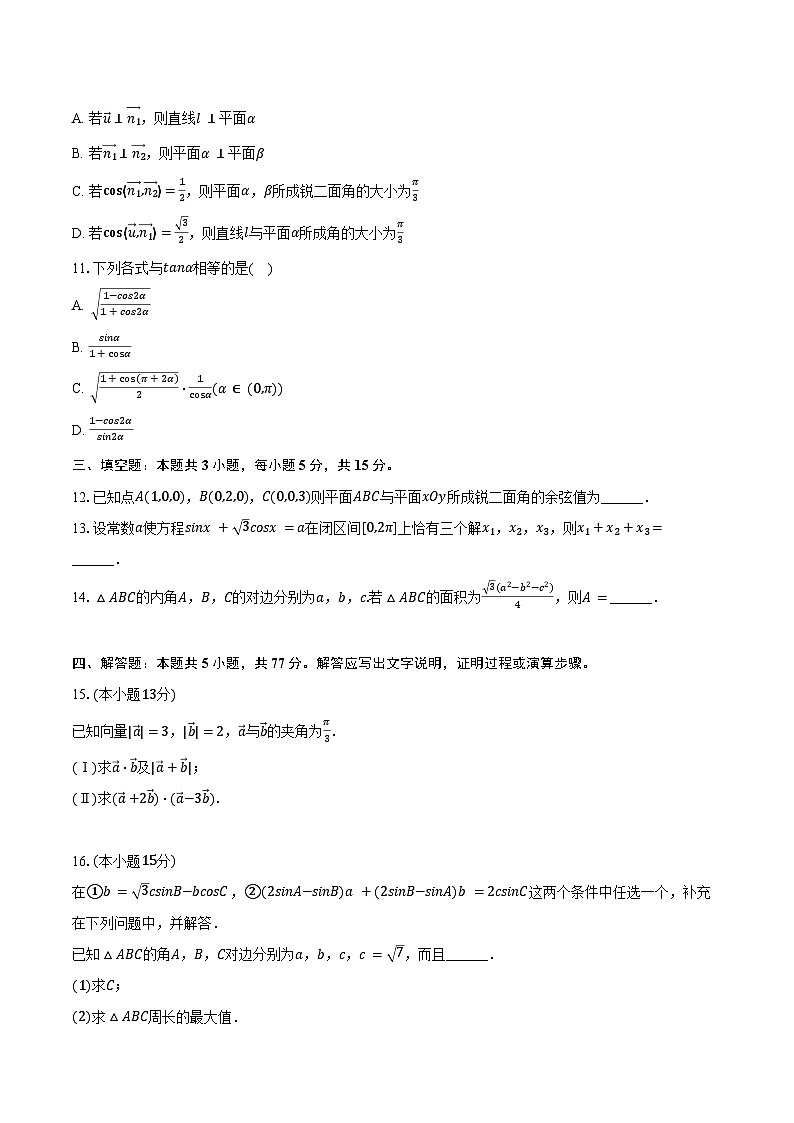 2024-2025学年河南省焦作十一中高二（上）开学数学试卷（A卷）（含答案）第2页