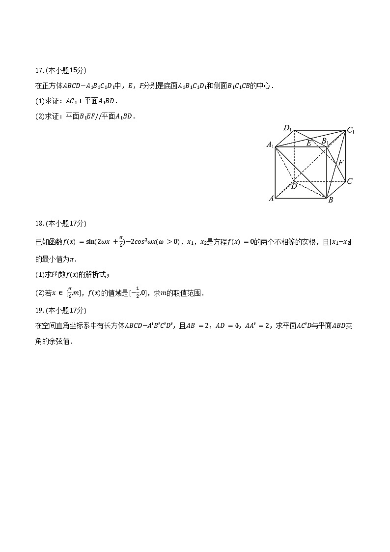 2024-2025学年河南省焦作十一中高二（上）开学数学试卷（A卷）（含答案）第3页