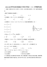 2024-2025学年北京市海淀区中关村中学高二（上）开学数学试卷（含答案）