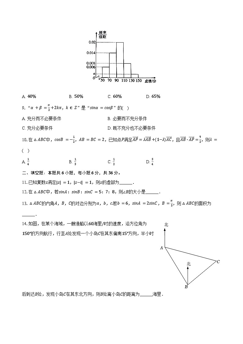 2024-2025学年北京市海淀区中关村中学高二（上）开学数学试卷（含答案）02