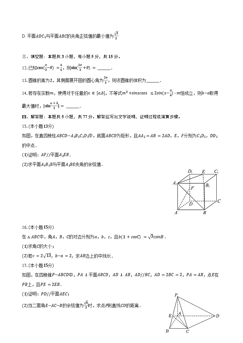 2024-2025学年福建省福州市部分学校教学联盟高二（上）开学数学试卷（9月份）（含答案）第3页