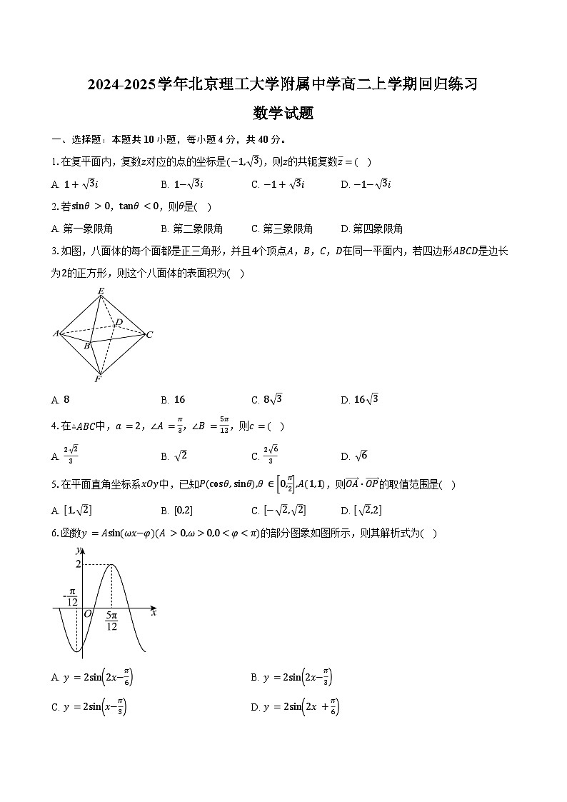 2024-2025学年北京市海淀区北京理工大学附属中学高二上学期回归练习数学试题（含答案）01