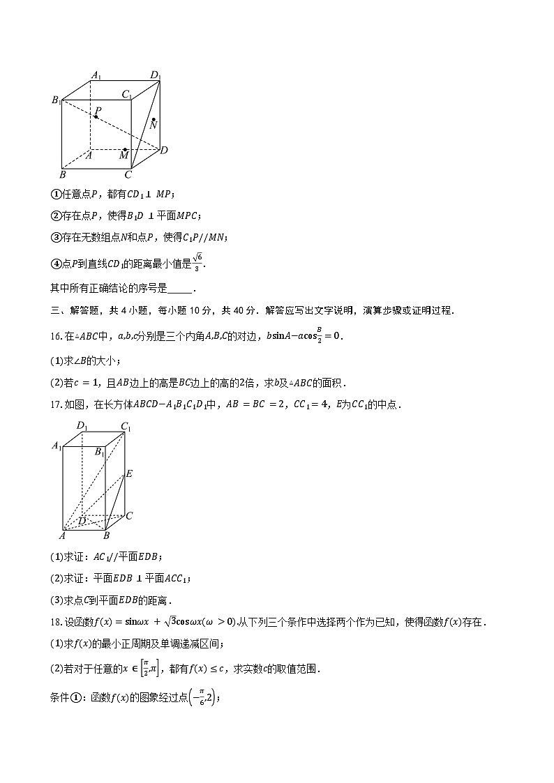 2024-2025学年北京市海淀区北京理工大学附属中学高二上学期回归练习数学试题（含答案）03