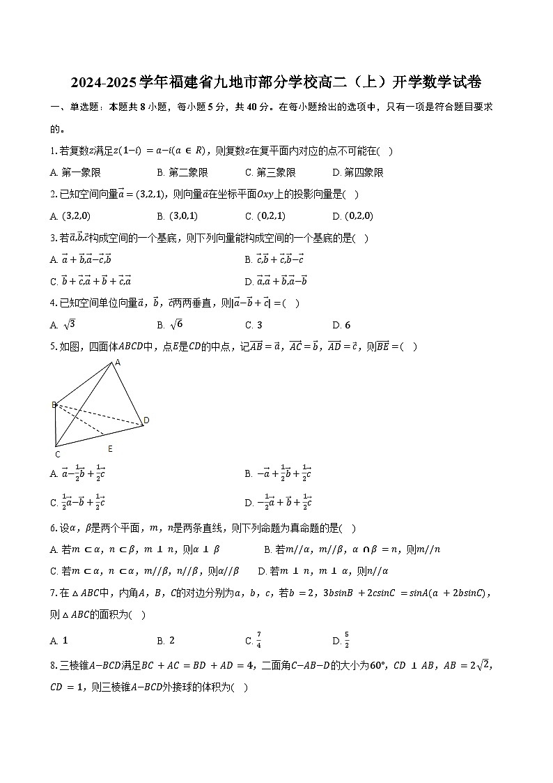 2024-2025学年福建省九地市部分学校高二（上）开学数学试卷（含解析）01
