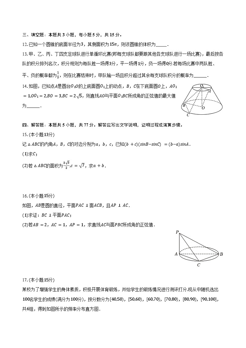 2024-2025学年福建省九地市部分学校高二（上）开学数学试卷（含解析）03