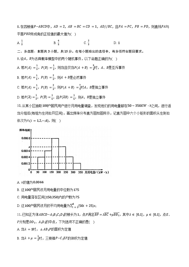 2024-2025学年湖北省武汉市汉阳一中、江夏一中高二（上）8月月考数学试卷（含答案）第2页