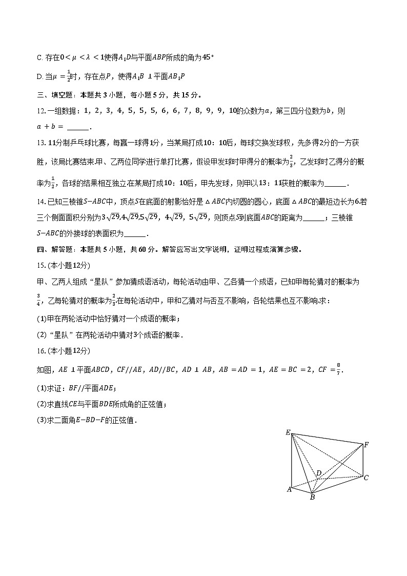 2024-2025学年湖北省武汉市汉阳一中、江夏一中高二（上）8月月考数学试卷（含答案）第3页
