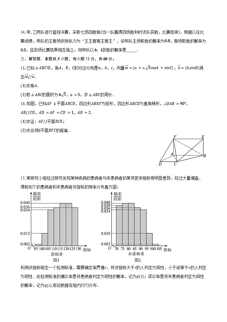 2024-2025学年山东省济宁市育才中学高二（上）开学数学试卷（含答案）第3页