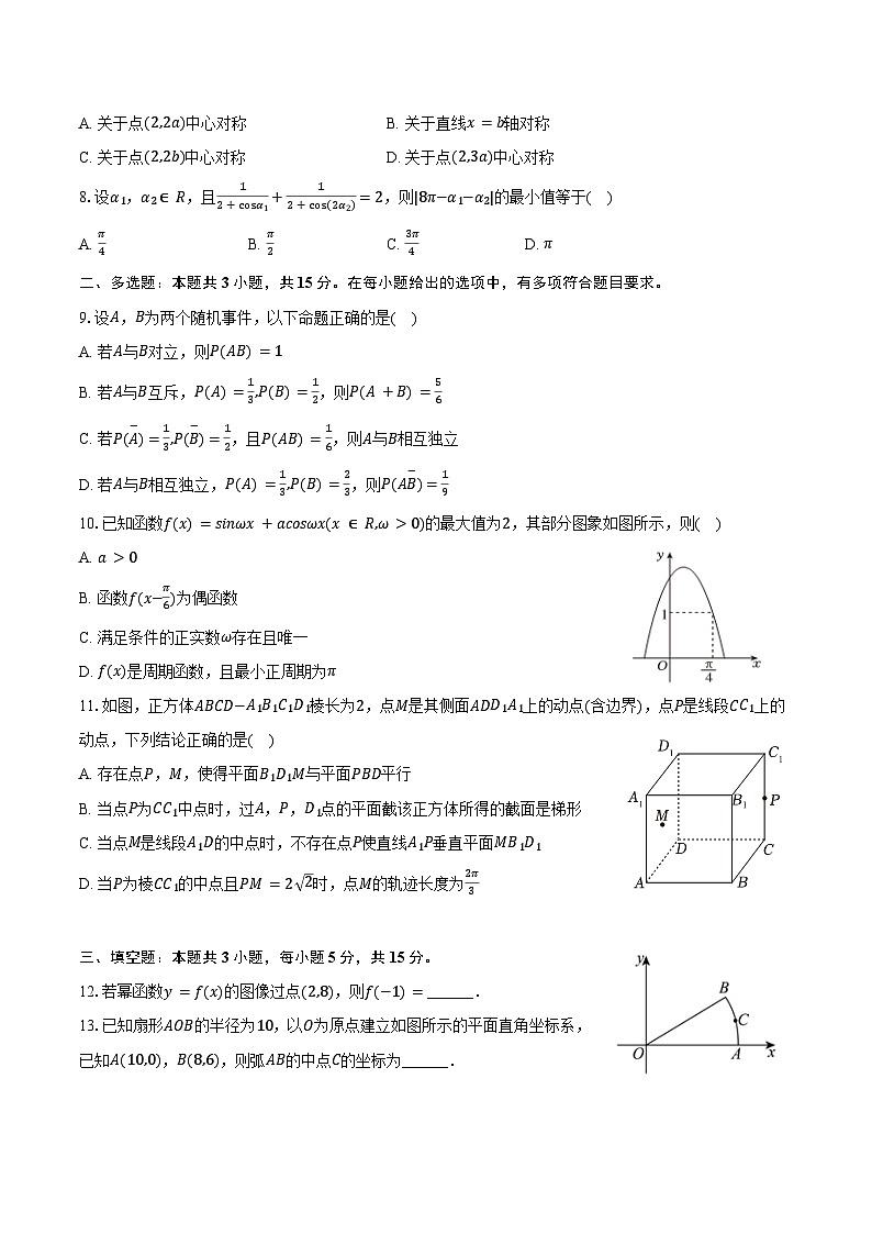 2024-2025学年山东省日照市校际联考高二（上）开学数学试卷（含答案）第2页