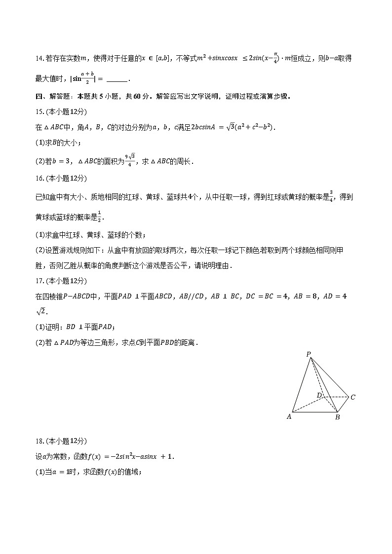 2024-2025学年山东省日照市校际联考高二（上）开学数学试卷（含答案）第3页