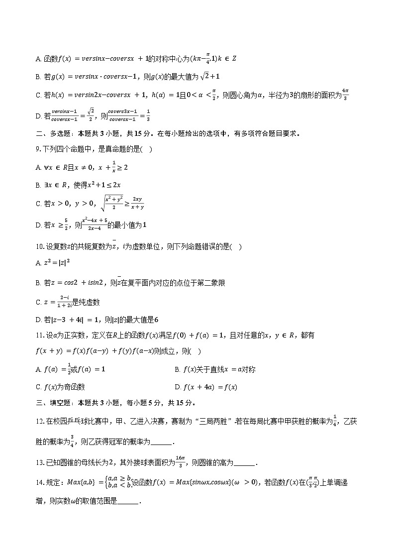 2024-2025学年湖南省株洲二中高二（上）开学数学试卷（含答案）02