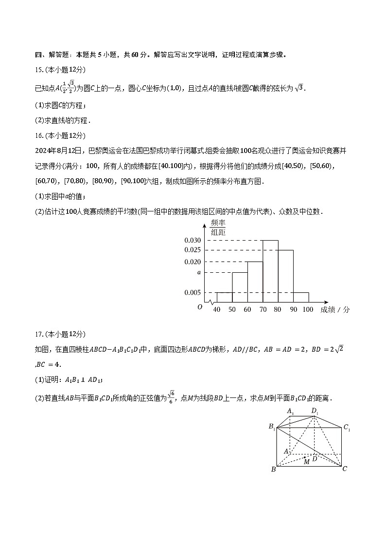 2024-2025学年湖南省株洲二中高二（上）开学数学试卷（含答案）03