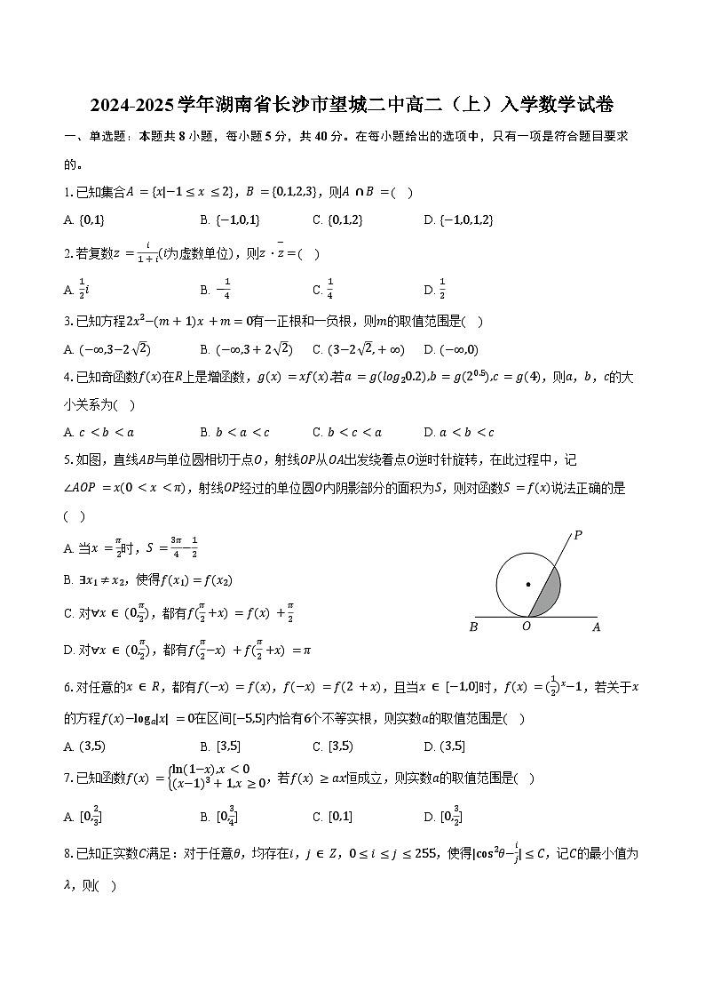 2024-2025学年湖南省长沙市望城二中高二（上）入学数学试卷（含答案）第1页