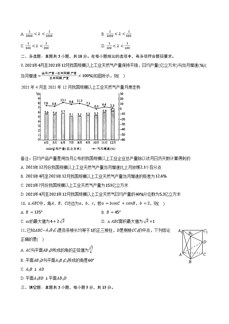 2024-2025学年湖南省长沙市望城二中高二（上）入学数学试卷（含答案）第2页