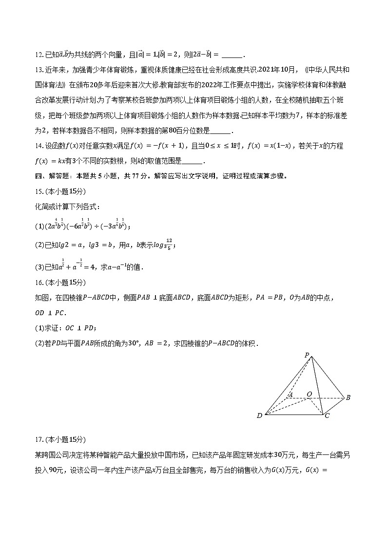 2024-2025学年湖南省长沙市望城二中高二（上）入学数学试卷（含答案）第3页