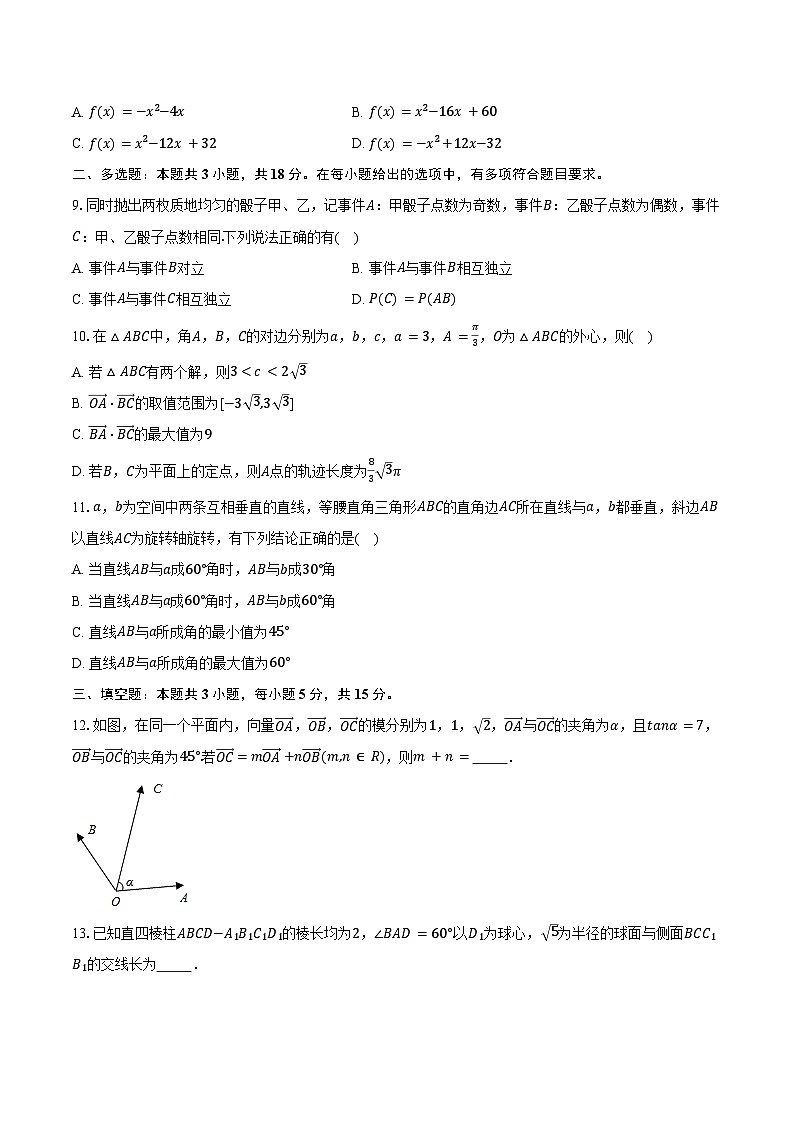 2024-2025学年湖南省邵阳二中高二（上）入学数学试卷（含答案）第2页