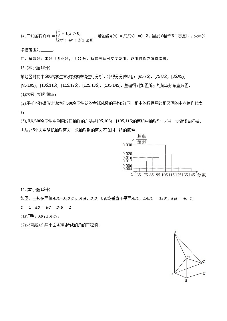 2024-2025学年湖南省邵阳二中高二（上）入学数学试卷（含答案）第3页