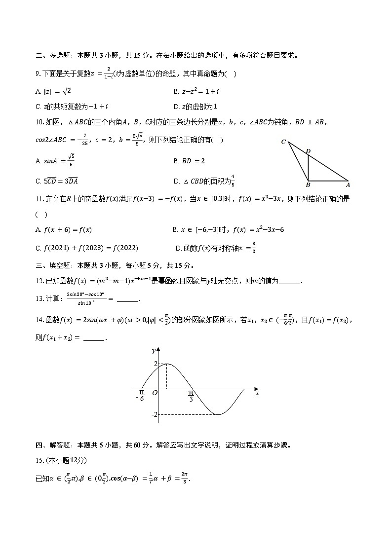 2024-2025学年四川省泸州市泸县五中高二（上）开学数学试卷（含答案）第2页