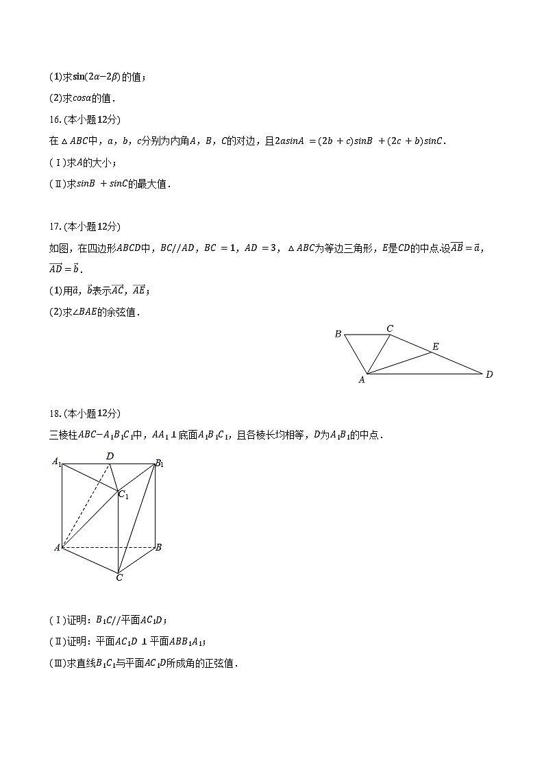 2024-2025学年四川省泸州市泸县五中高二（上）开学数学试卷（含答案）第3页